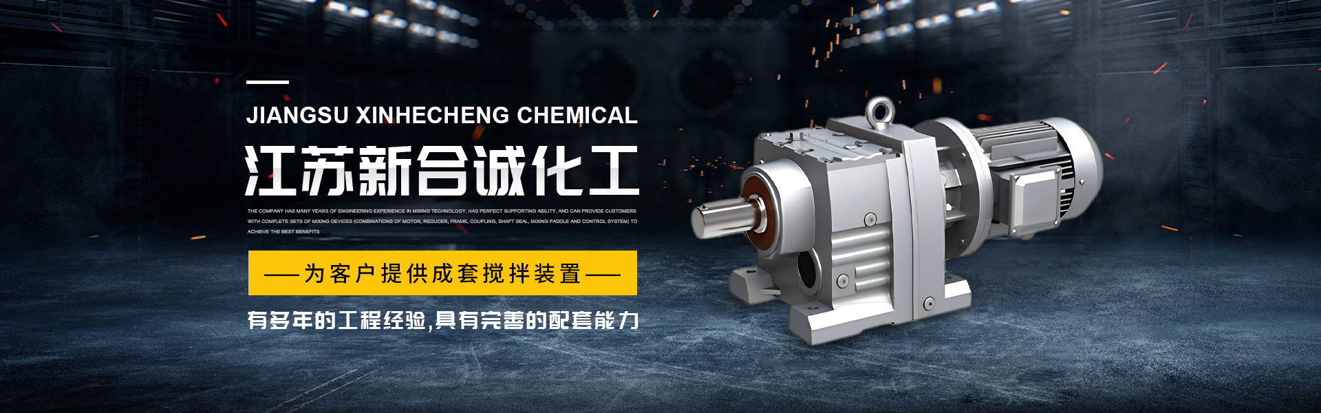 江蘇新合誠(chéng)化工裝備有限公司
