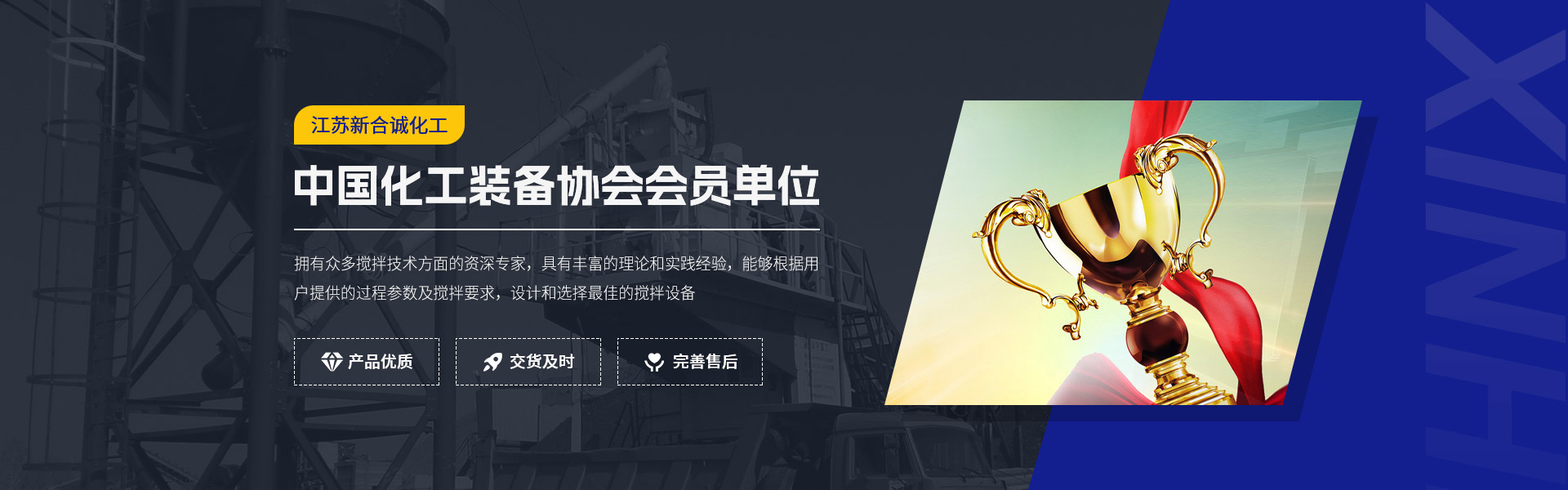 江蘇新合誠(chéng)化工裝備有限公司