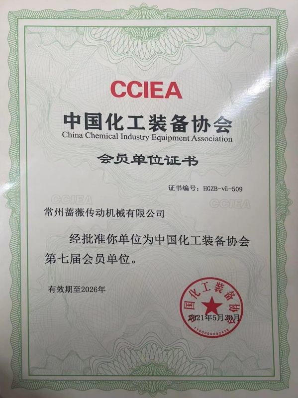 會(huì)員單位證書